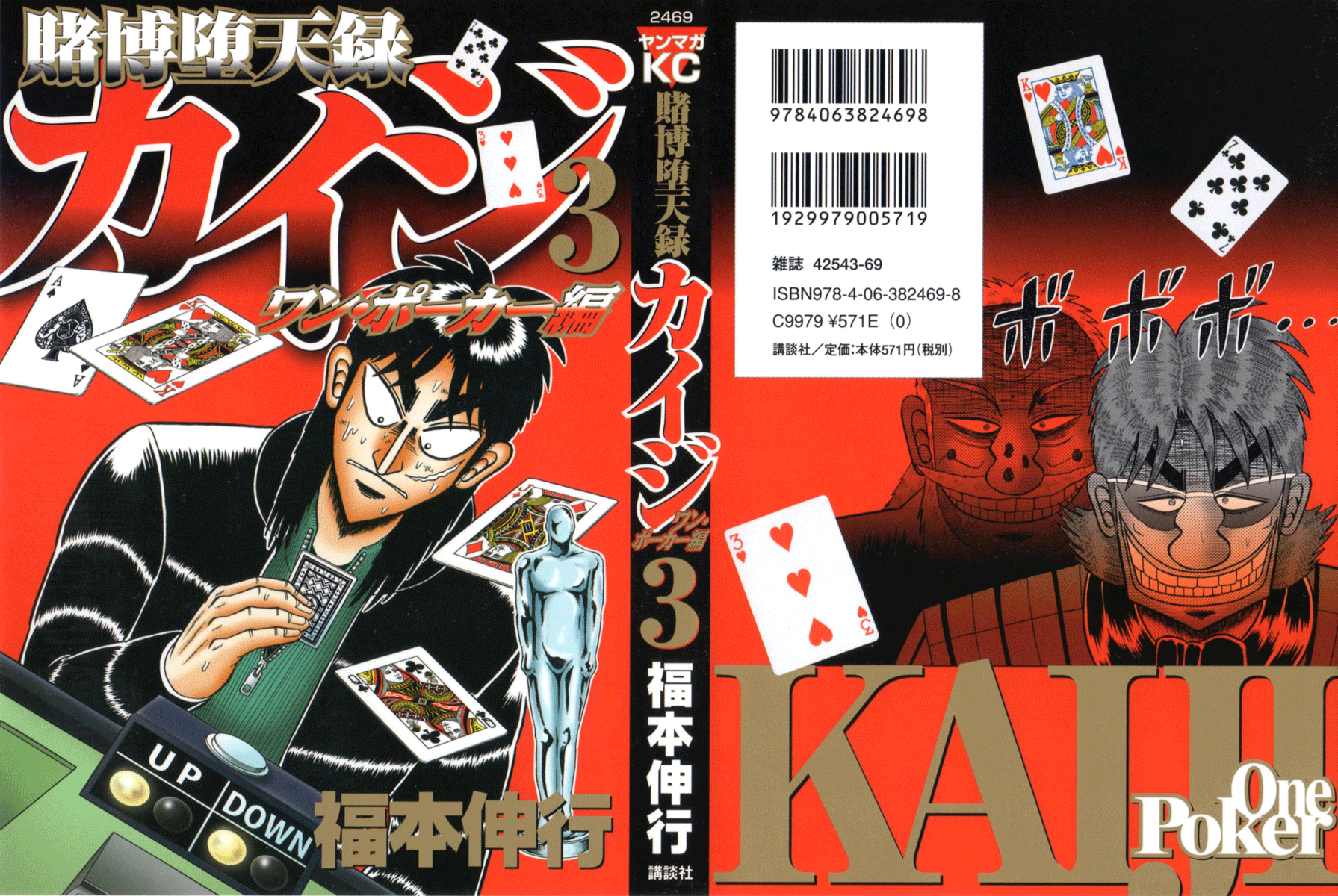 Tobaku Datenroku Kaiji: One Poker Hen Vol.3 Ch.121