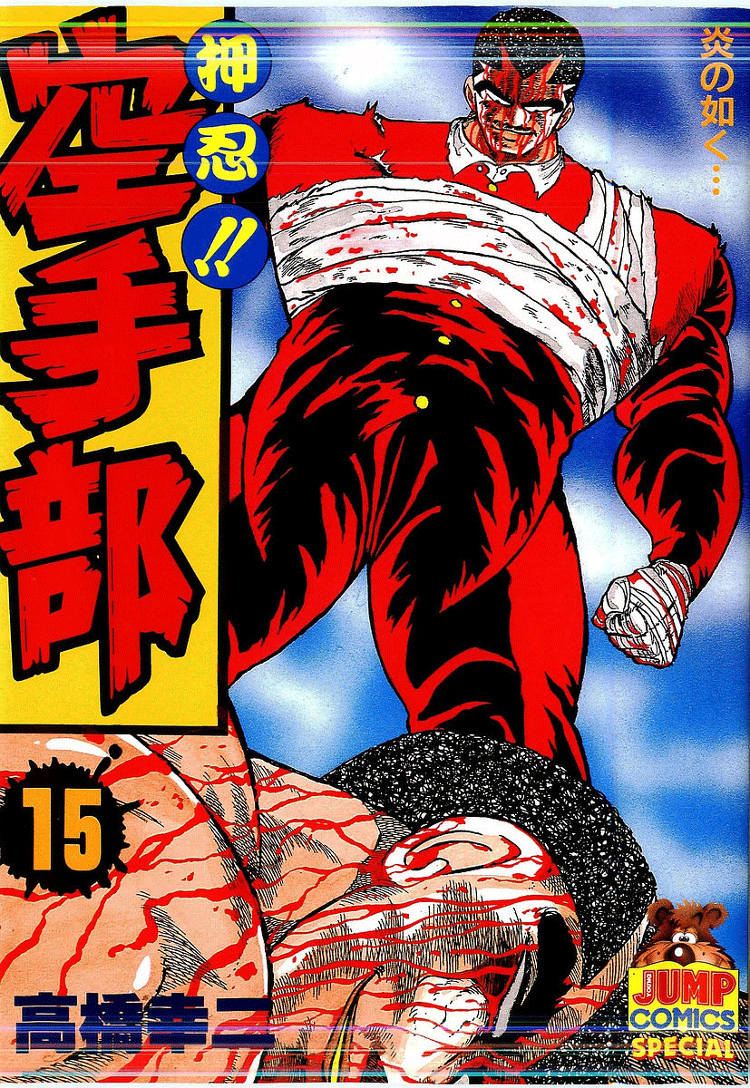 Osu!! Karate Bu Vol.15 Ch.146