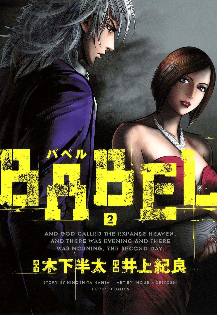 Babel (INOUE Noriyoshi) 5
