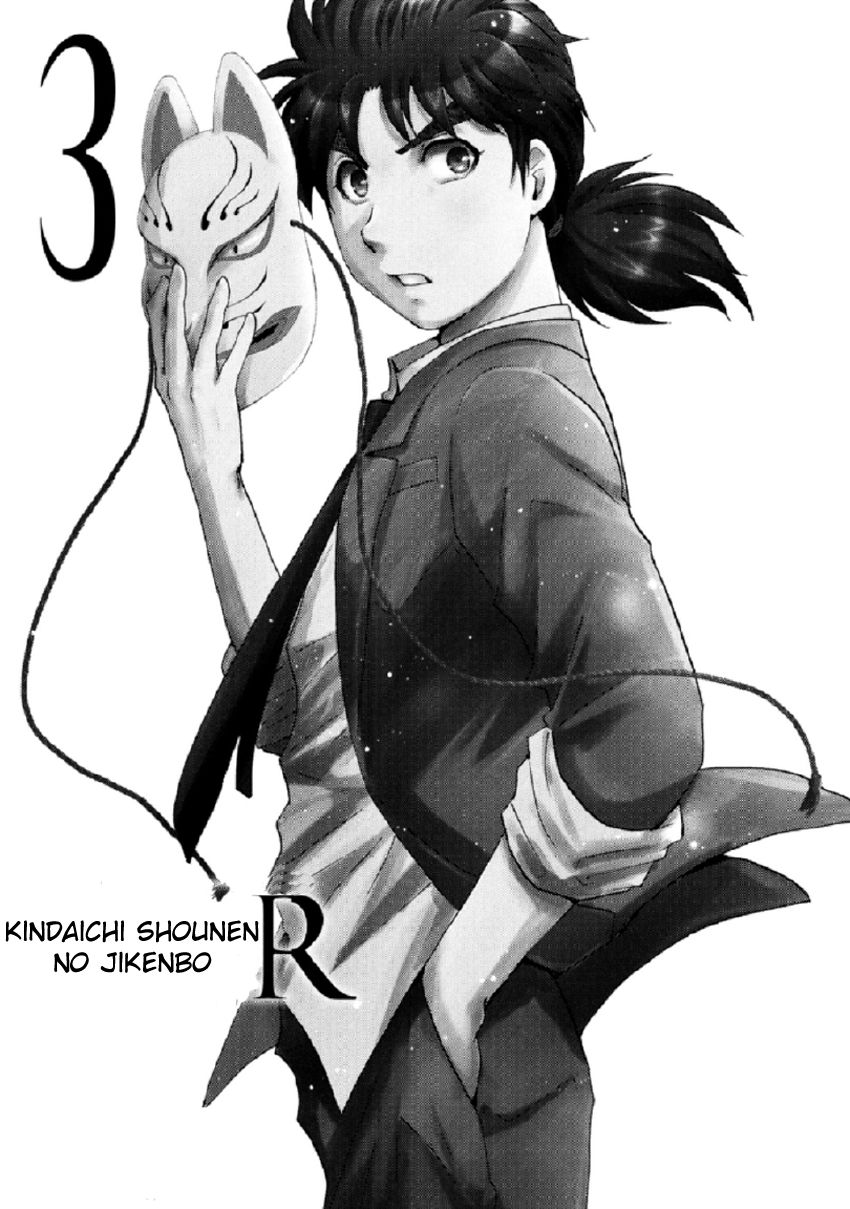 Kindaichi Shounen no Jikenbo R 18