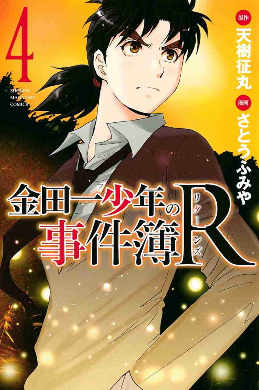 Kindaichi Shounen no Jikenbo R Vol.04 Ch.30