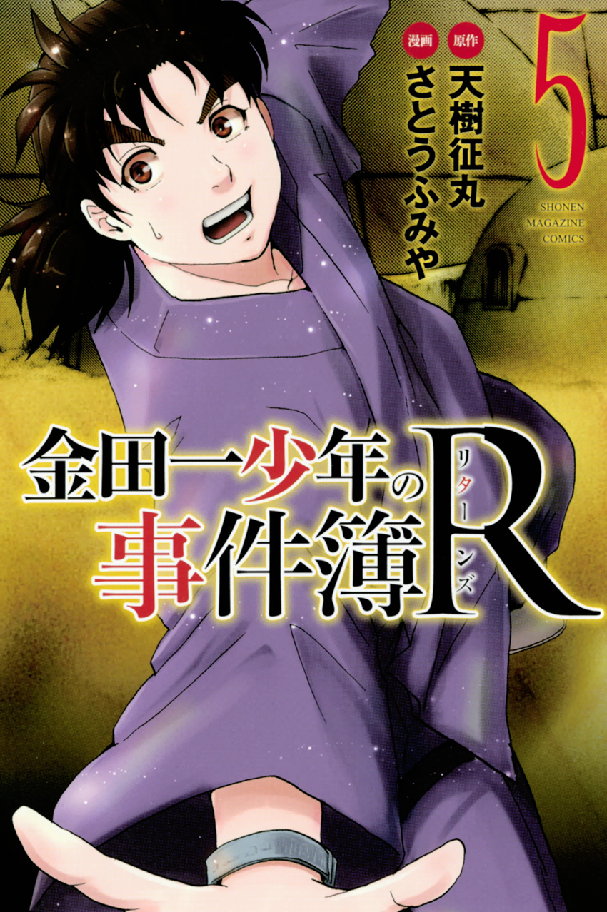 Kindaichi Shounen no Jikenbo R Vol.05 Ch.35