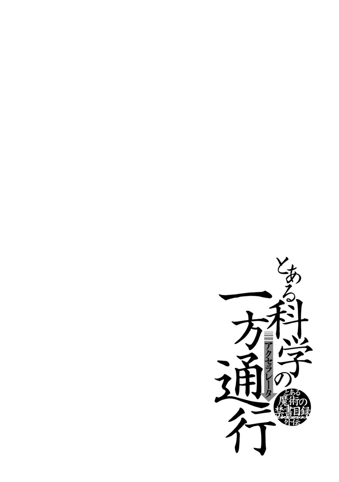 Toaru Kagaku no Accelerator Vol.5 Ch.24.5