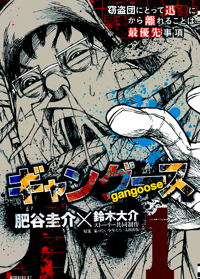 Gangoose Vol.1 Ch.1