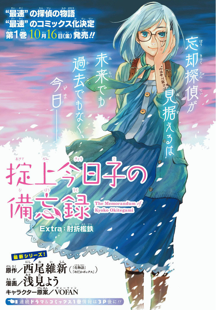 Okitegami Kyouko no Bibouroku vol.1 ch.2.5