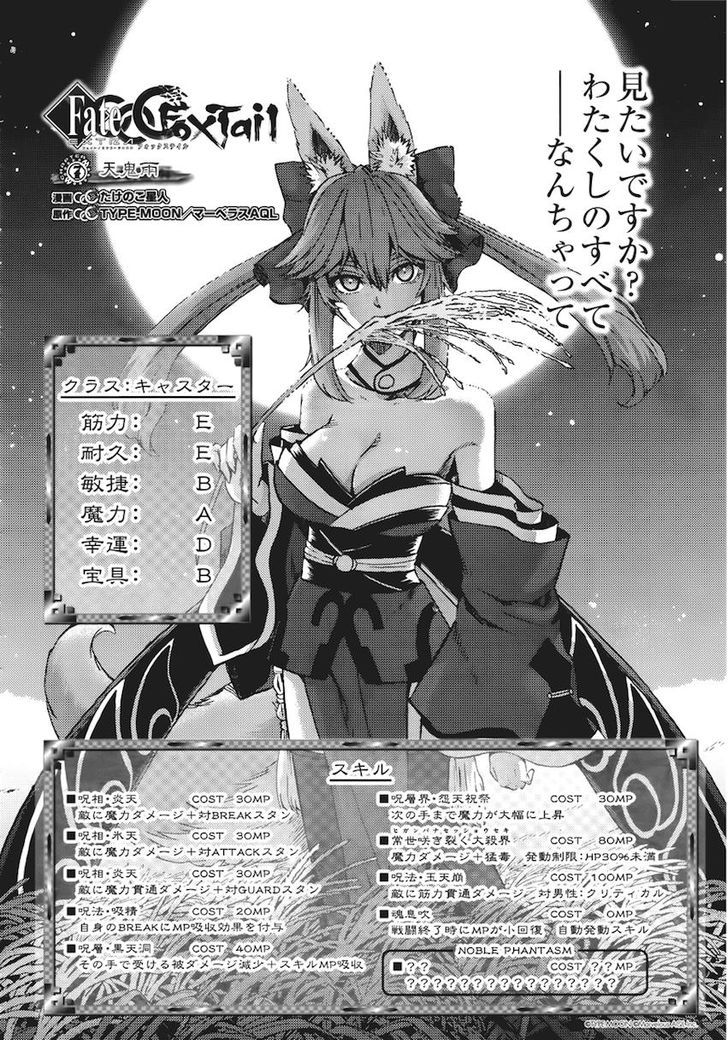 Fate/Extra CCC - Foxtail 7