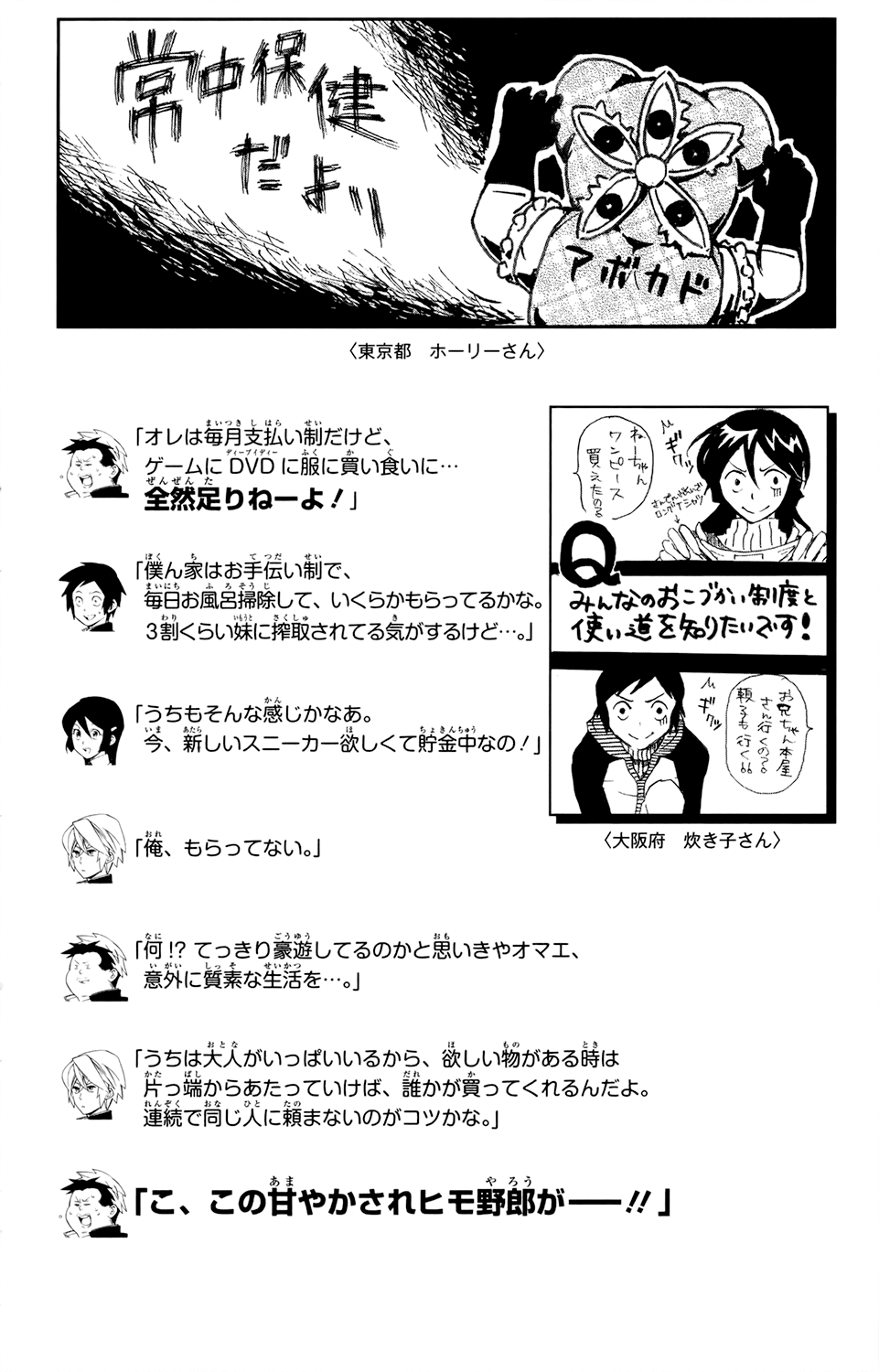 Hokenshitsu no Shinigami Vol.8 Ch.68